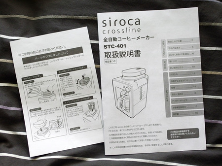 シロカSTC-401の使い方: はぴカフェ