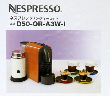 ネスプレッソコーヒーメーカー　エアロチーノ　コーヒーカップセット2客